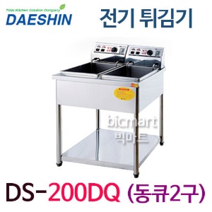 대신 전기튀김기 DS-200DQ  /동큐2구 /1.5마리x2마리 튀김기 /스텐드형 전기튀김기 /