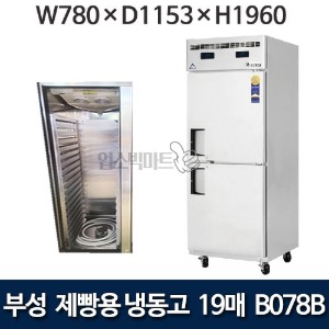 부성 제빵용냉동고 36매 B078B-2FFOS-E 제빵냉동고 베이커리냉장고