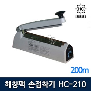 해창팩 HC-210 (접착길이 200mm ) 손접착기 진공포장기 탁상형 실링기 비닐접착기