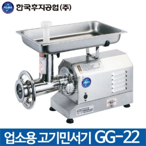 한국후지공업 GG-22 고기 민서기 / 후지 고기 민찌기 GG22