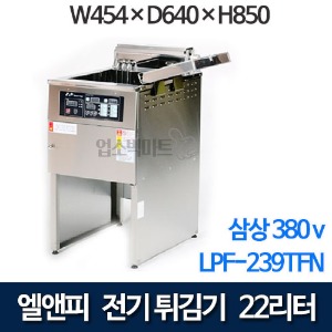 엘엔피 삼상 전기튀김기 LPF-239TFN (22ℓ) 엘앤피 튀김기