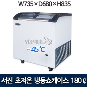 서진프리져 SSD-180Y (180리터) 초저온냉동쇼케이스 저온냉동고 참치냉장고 -45℃