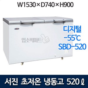 서진프리져 SBD-520 (520리터) 초저온냉동고 참치냉장고 -55℃