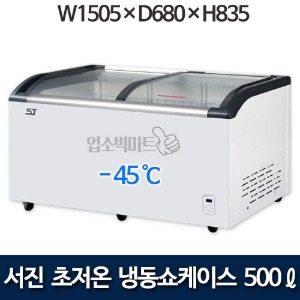 서진프리져 SSD-500Y (500리터) 초저온냉동쇼케이스 저온냉동고 참치냉장고 -45℃