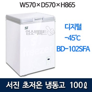 서진프리져 BD-102SFA (100리터) 초저온냉동고 참치냉장고 -45℃
