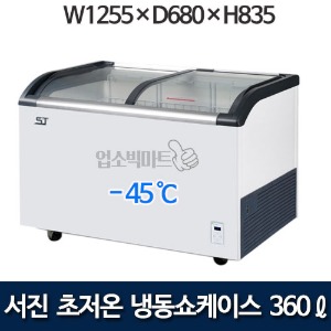 서진프리져 SSD-360Y (360리터) 초저온냉동쇼케이스 저온냉동고 참치냉장고 -45℃