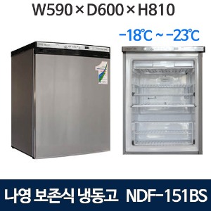나영일렉트로닉스 보존식냉동고 NDF-151BS (180ℓ) 보존식 냉동고 (보존용기별도)