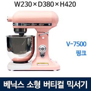 베닉스V-7500 핑크 베닉스 쉐프믹서기 소형 버티컬믹서기