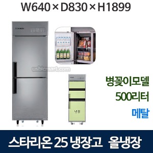 SR-E25BARB 스타리온 25박스 냉장고 올냉장 [올메탈1세대] 병꽂이모델 신제품