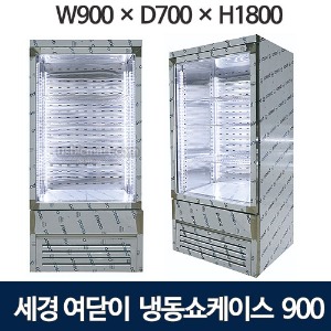 세경 냉동쇼케이스 900 (4단, 사각-여닫이문) -5도 세경냉동반찬쇼케이스