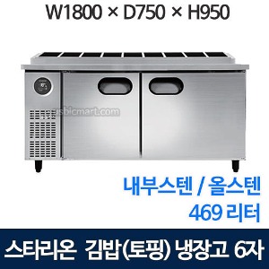 스타리온 SR-G18EIEV , SR-G15ESEV 김밥냉장고 토핑냉장고 1800 (1/3밧드, 1/4 밧드)