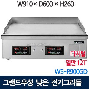 그랜드우성 WS-R600GD 낮은전기그리들 (열판12T, 디지털, 폭600) 테이블그리들 부침기